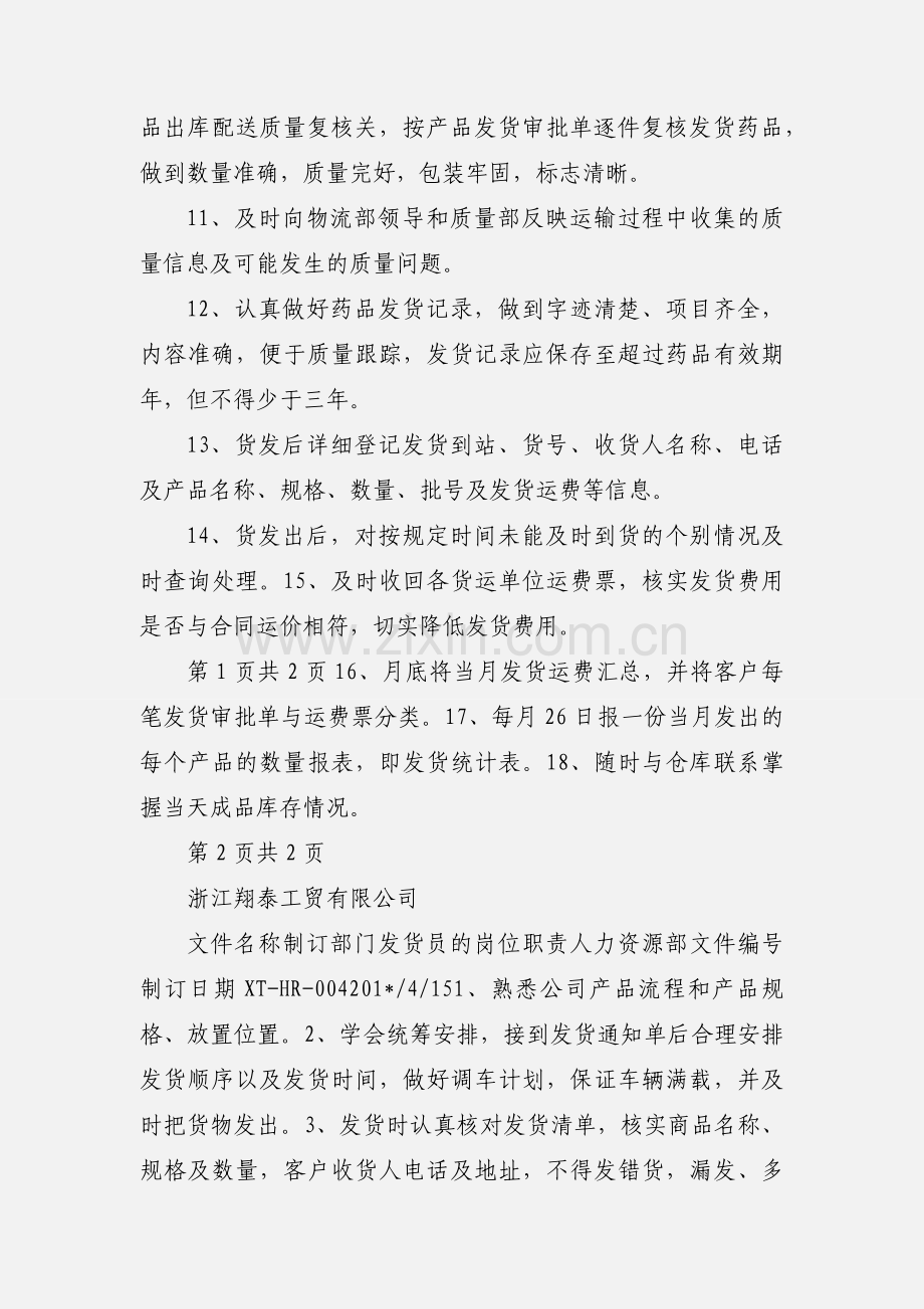 发货员职责.docx_第2页