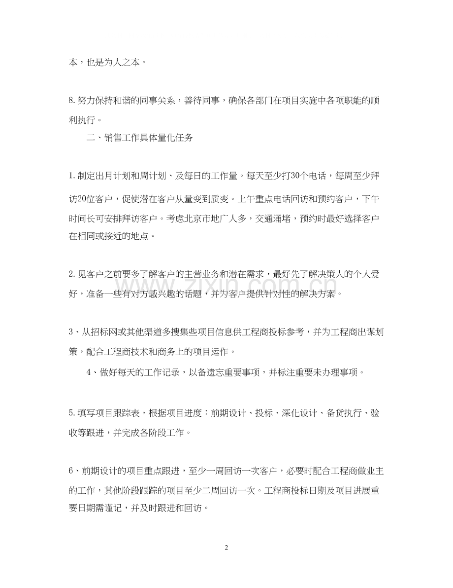 销售工作计划模板.docx_第2页