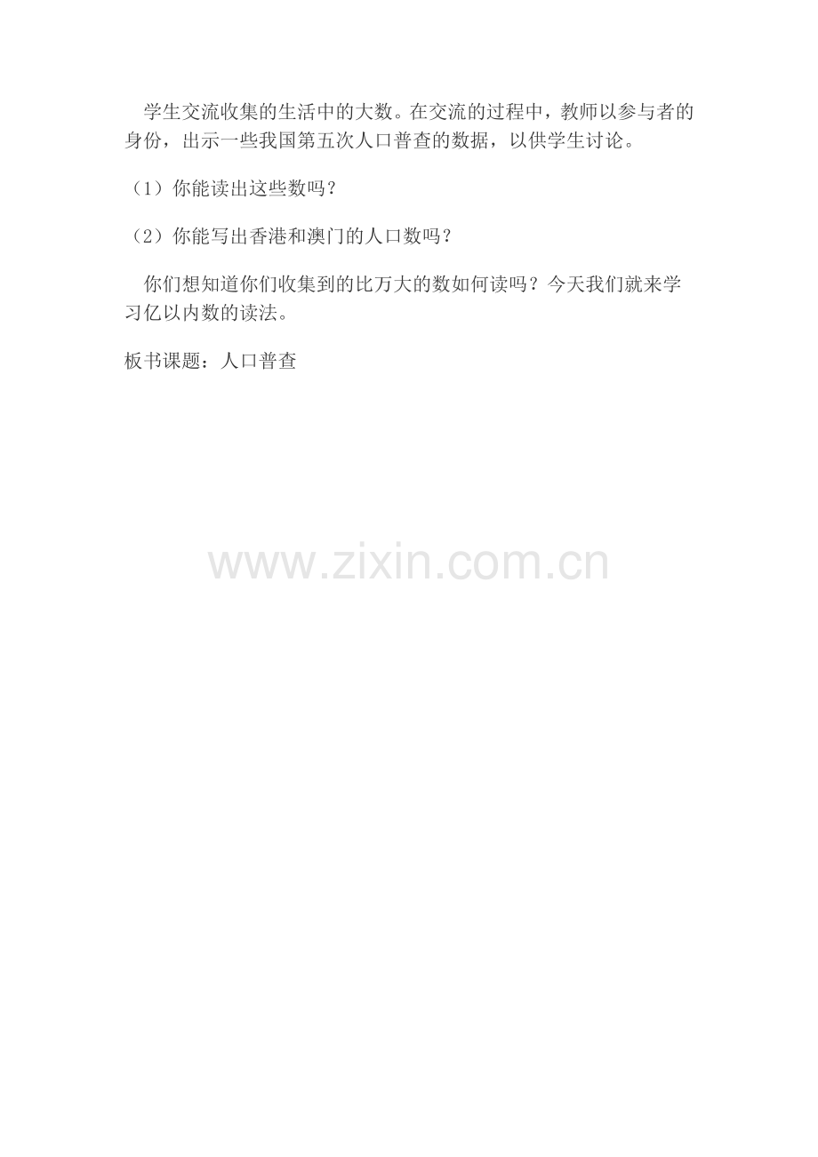 激趣导入.docx_第1页