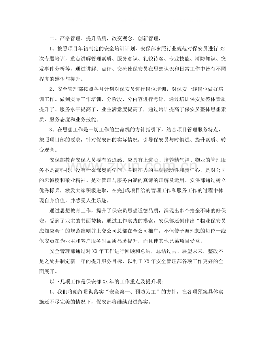 保安月度工作总结范文.docx_第2页