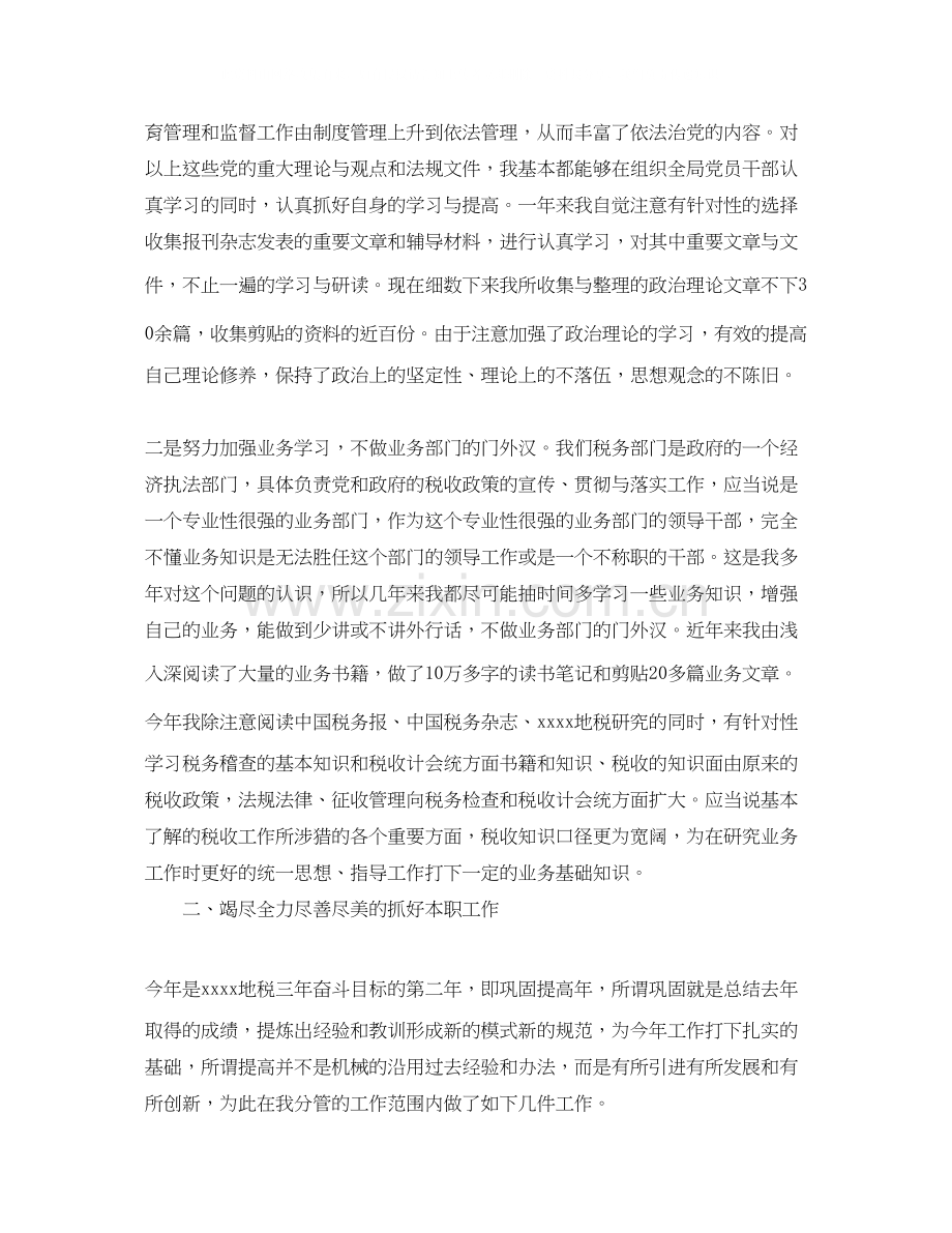 大学纪律委员的工作计划范文.docx_第2页