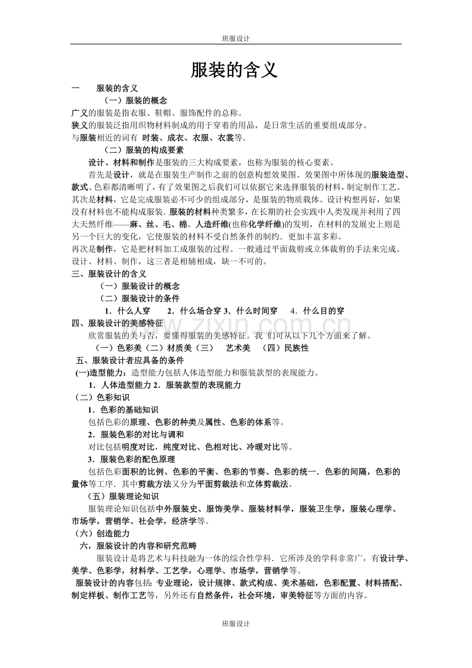 服装的含义.doc_第1页