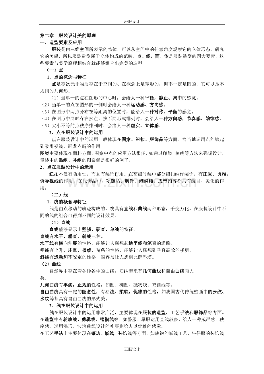 服装的含义.doc_第2页