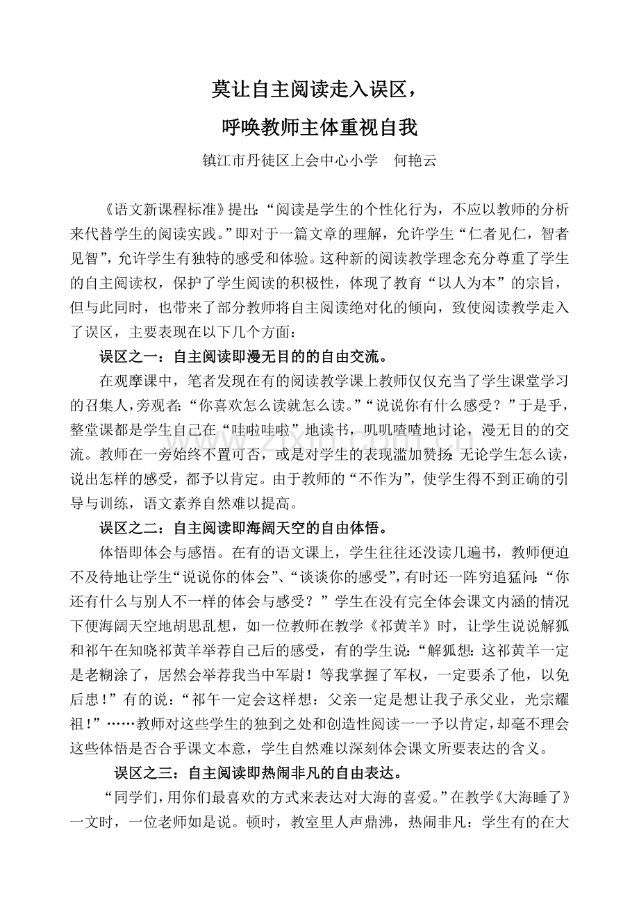 莫让自主阅读走入误区-.doc_第1页