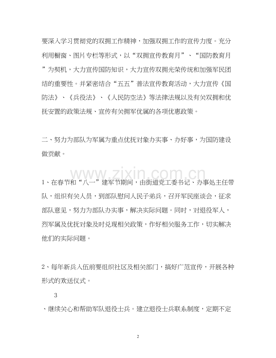 双拥工作计划参考.docx_第2页