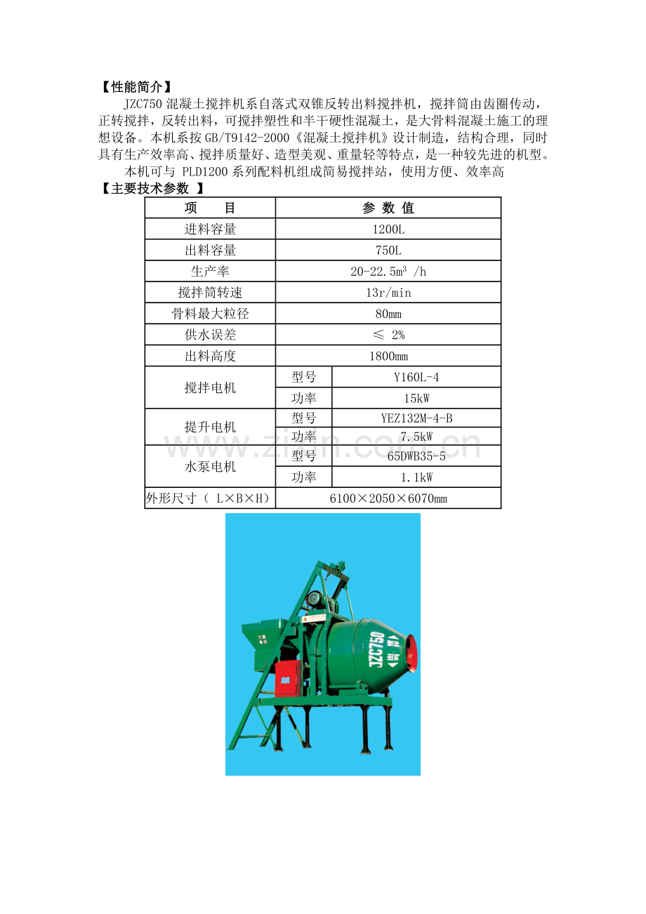 JZC500及JZC750介绍.doc_第2页
