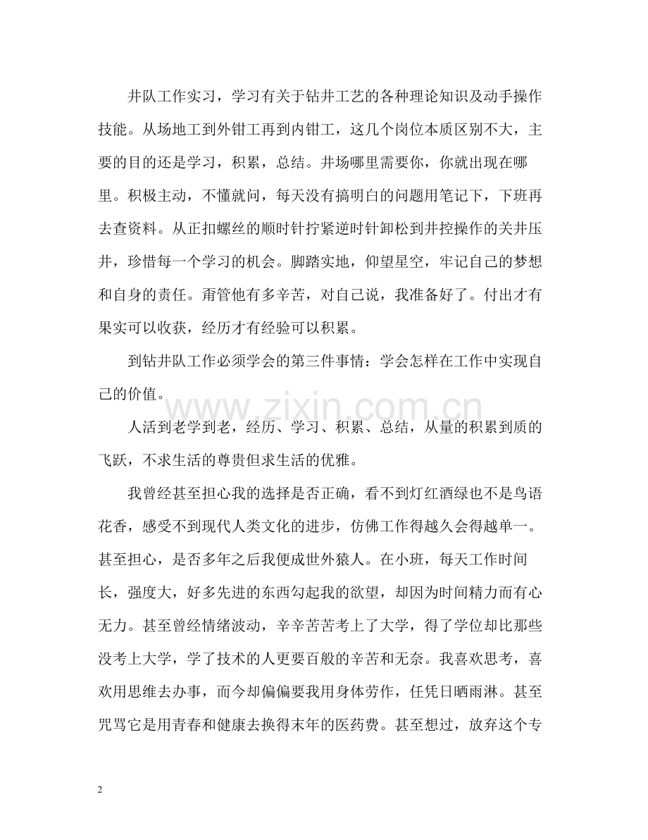 大学生钻井队见习工作自我总结.docx_第2页