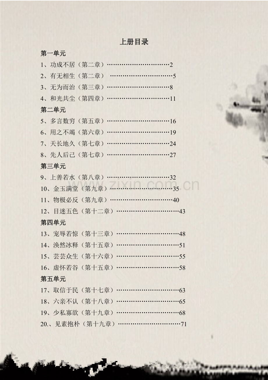 《读老子-学成语》(使用稿上20)2.doc_第2页