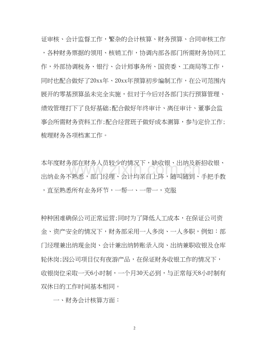 财务的工作计划2).docx_第2页