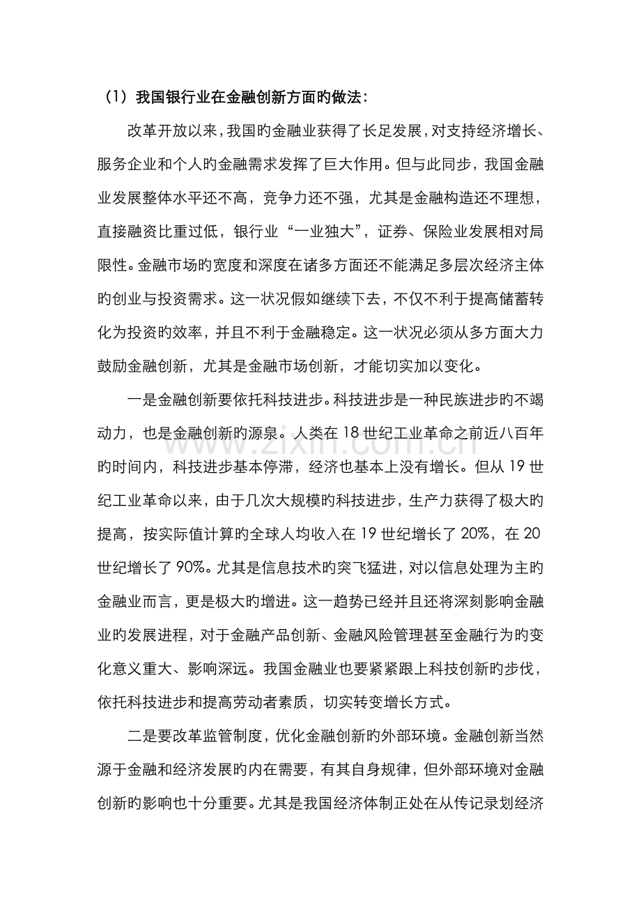 2022年电大现代货币金融学说第五次作业美国次级贷款危机警醒中国.doc_第1页