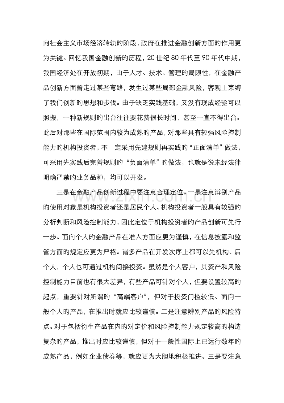 2022年电大现代货币金融学说第五次作业美国次级贷款危机警醒中国.doc_第2页