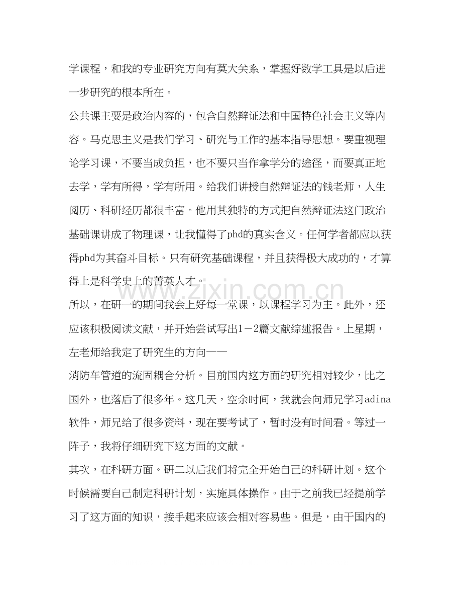 研究生学习计划（共3篇）.docx_第2页