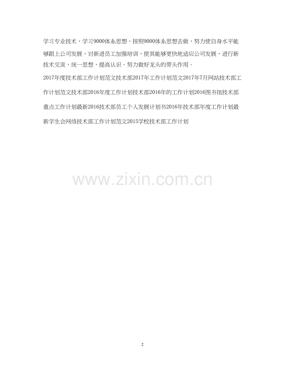 技术部的工作计划22.docx_第2页
