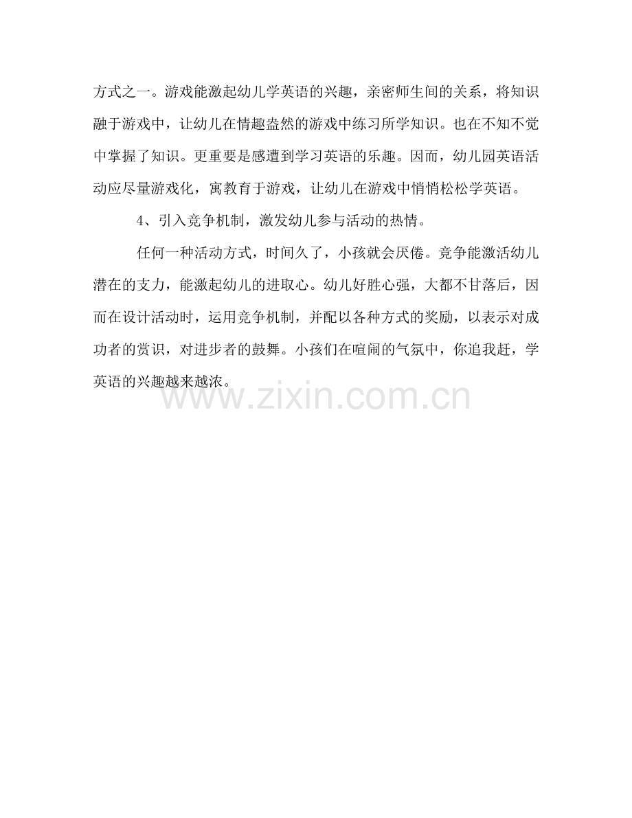 幼稚园英语教学管理工作参考计划.doc_第2页
