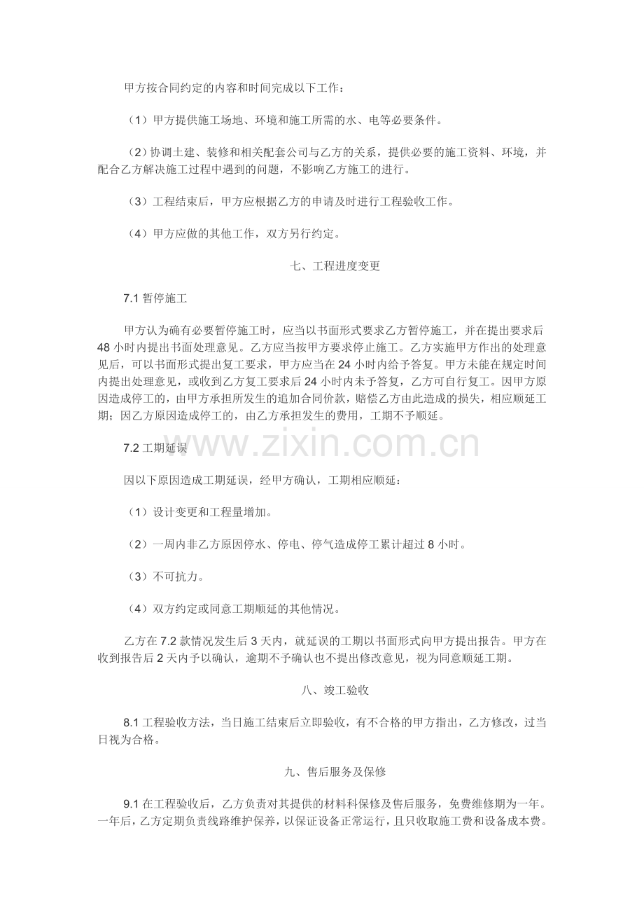 牙刷仓库工程合同范本.doc_第2页