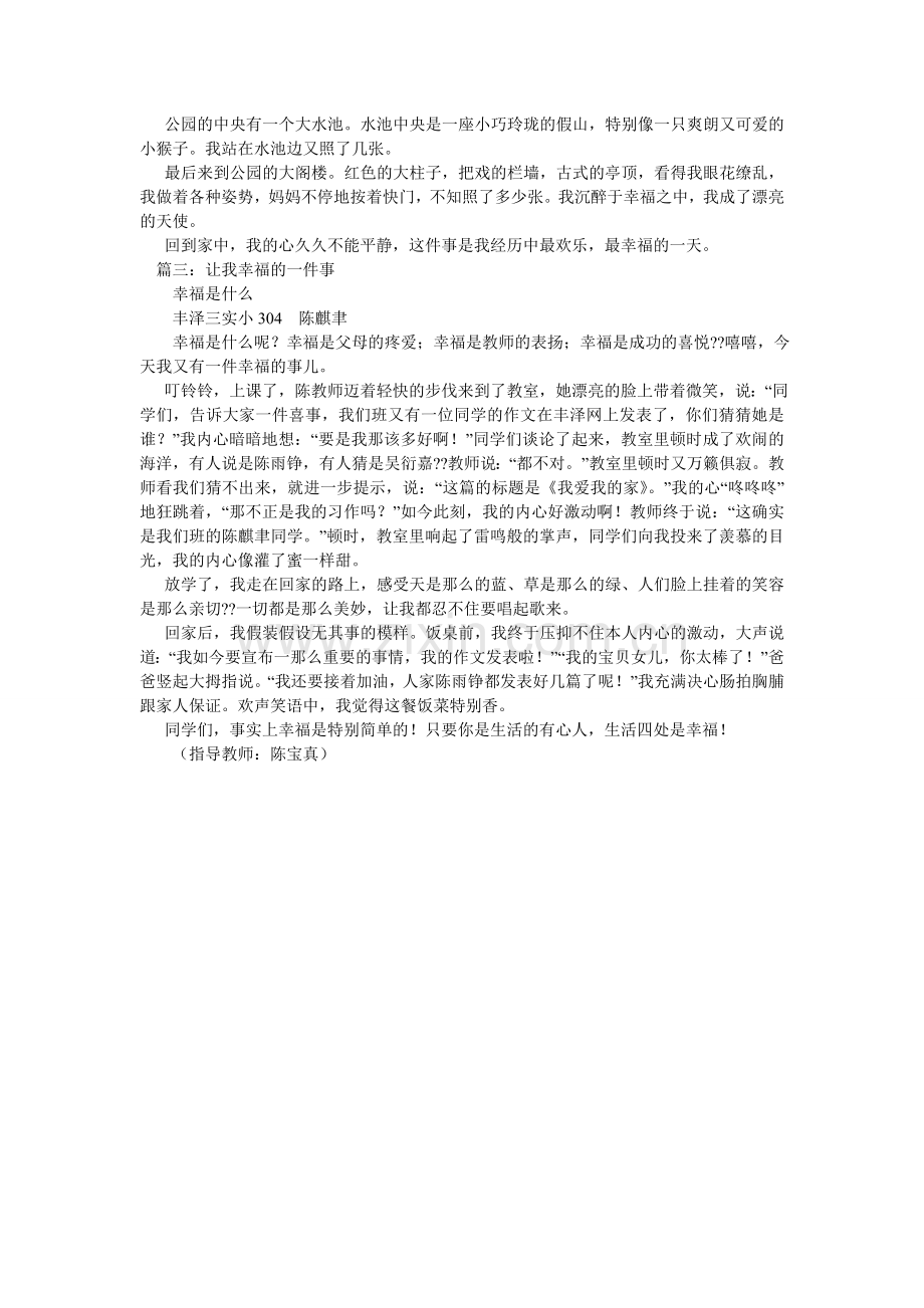 幸福的一件事作文.doc_第2页