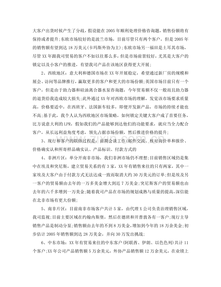 工作参考总结格式-关于汽车公司销售代表工作参考总结格式.doc_第2页
