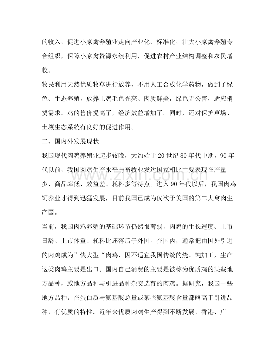 2020年度销售计划书2).docx_第2页