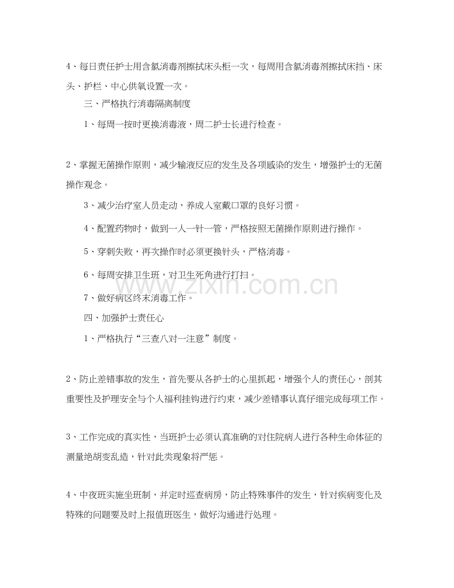 医院年护士长工作计划.docx_第2页