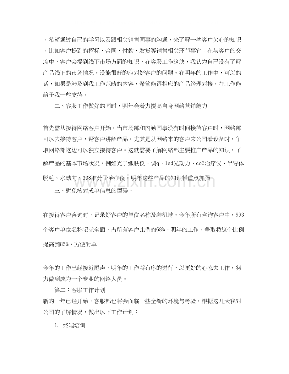 有关客服工作计划范文.docx_第2页