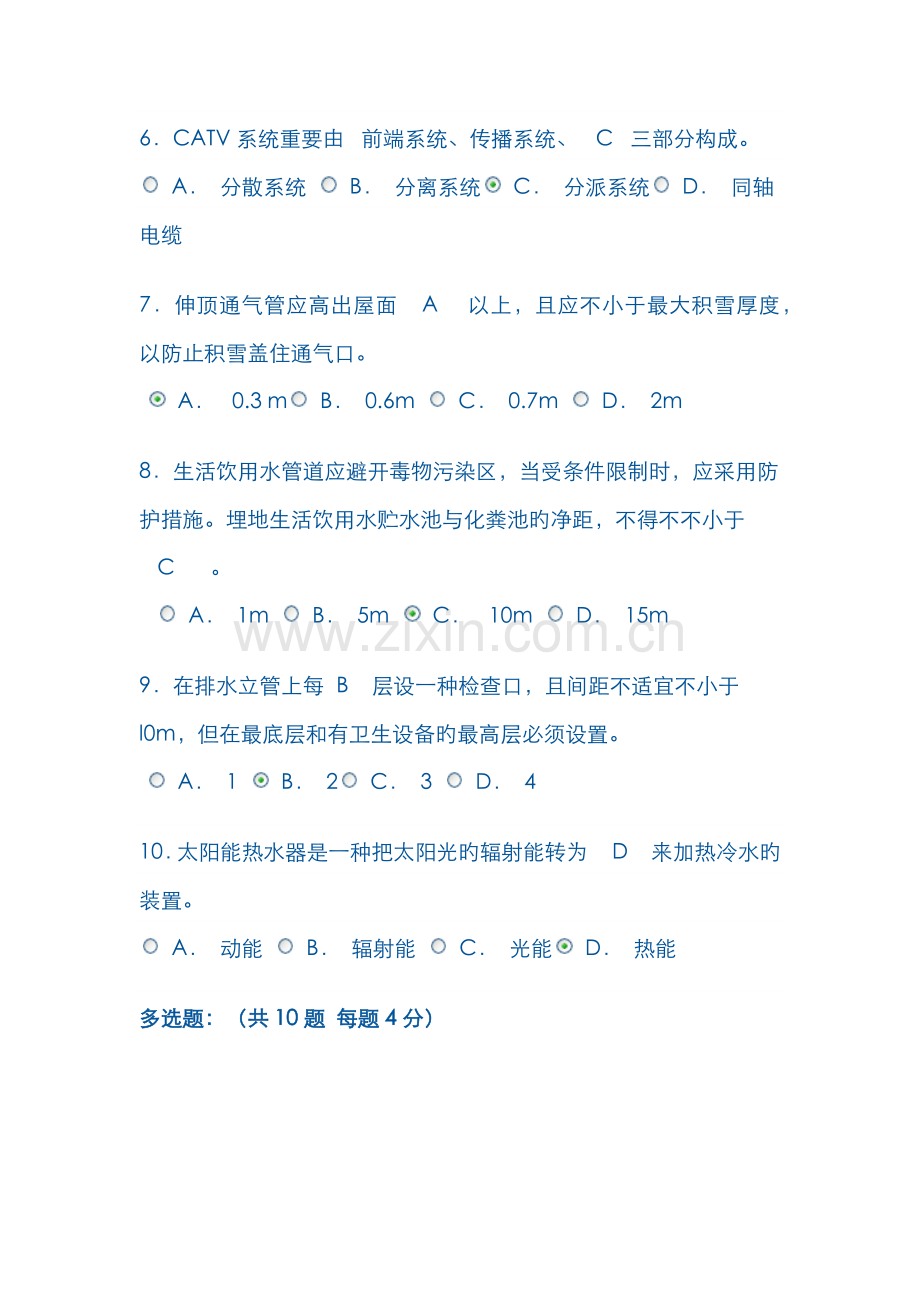 2022年北京电大建筑设备网上作业答案第二次作业.docx_第2页