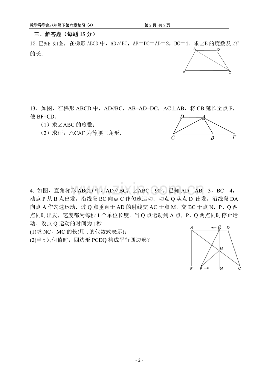 第六章-梯形检测题.doc_第2页