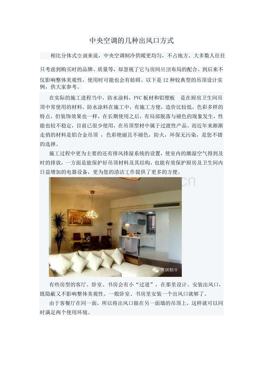中央空调的几种出风口方式.doc_第1页