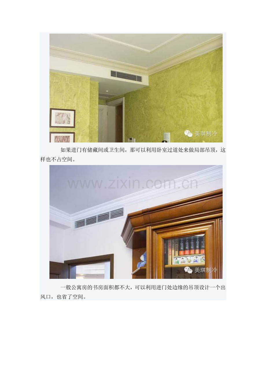 中央空调的几种出风口方式.doc_第2页