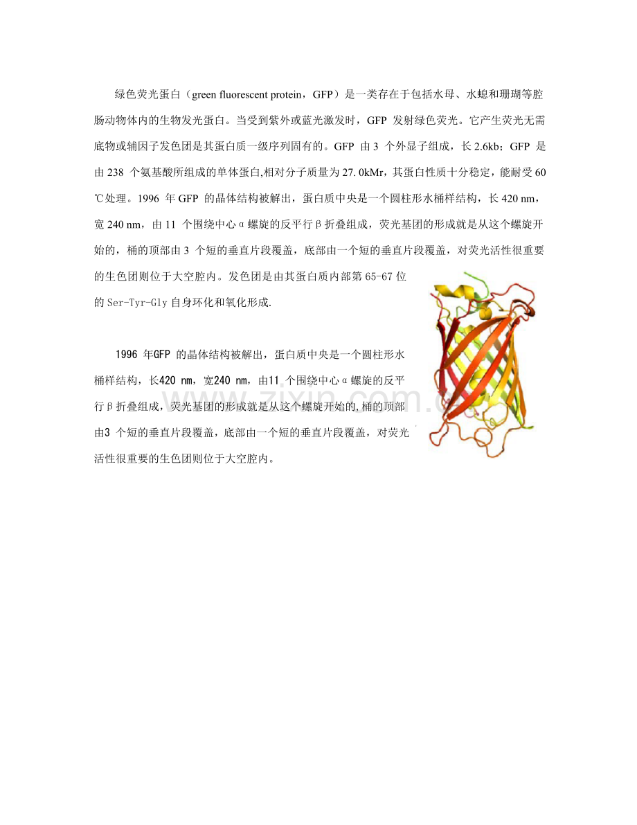 绿色荧光蛋白(GFP)基因的克隆和表达.doc_第2页