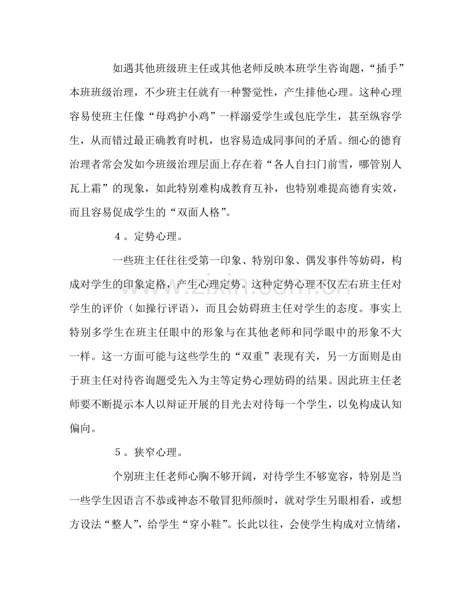 班主任工作范文班主任要重视调节六种不良心理.doc_第2页