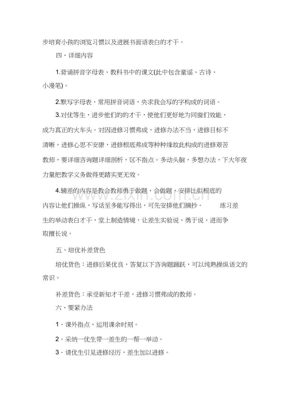 一2020年级语文培优辅差计划.docx_第2页