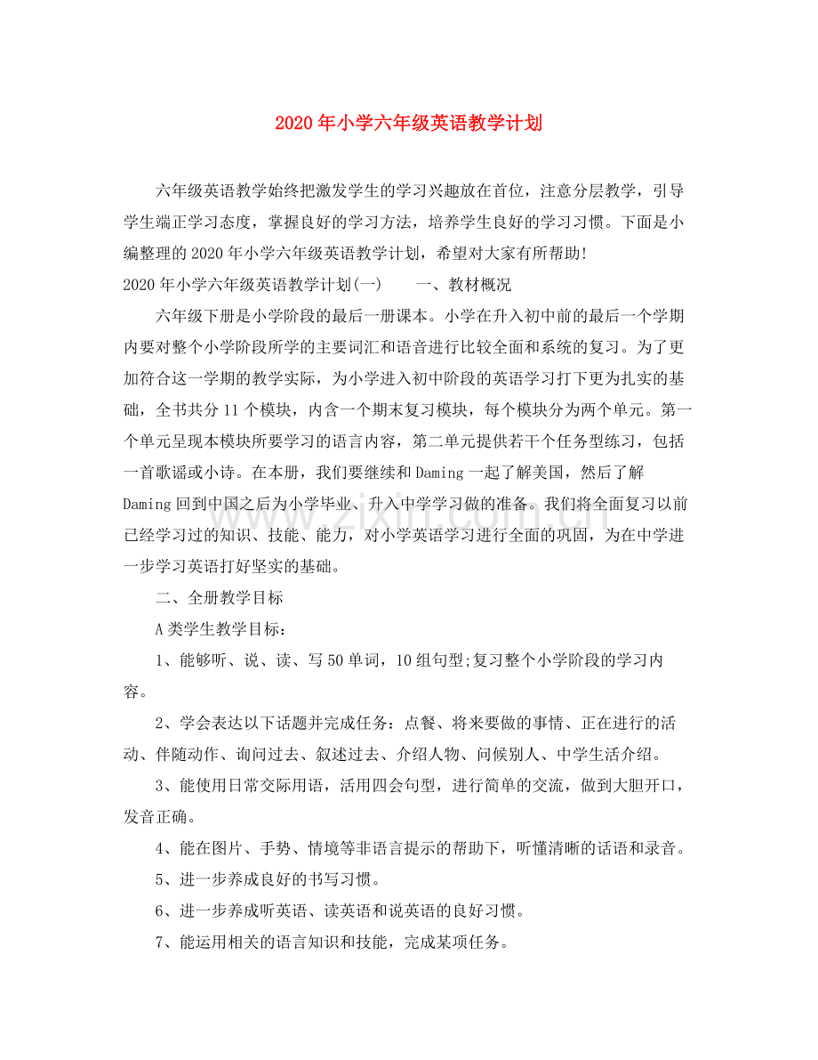 2020年小学六年级英语教学计划.docx_第1页