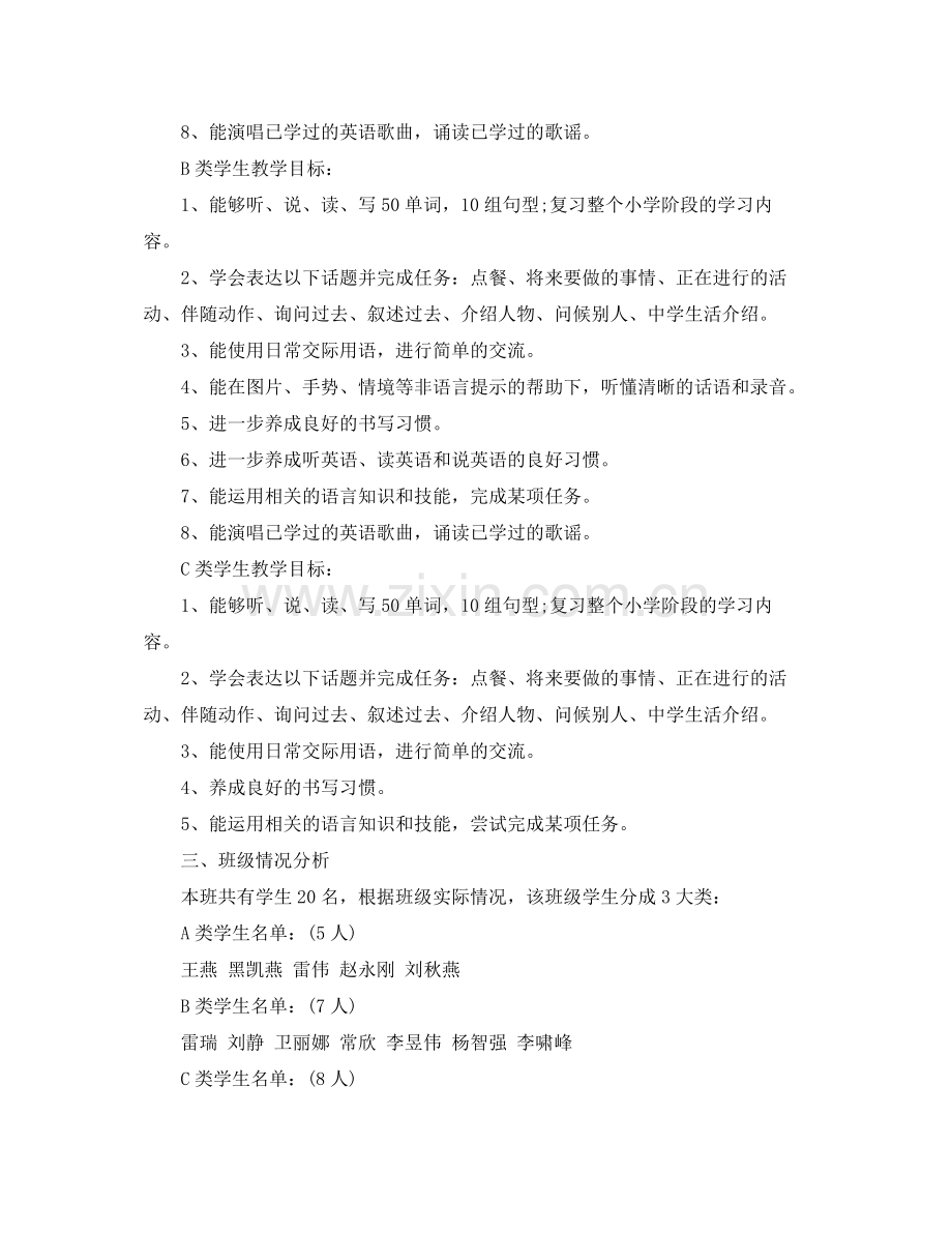 2020年小学六年级英语教学计划.docx_第2页