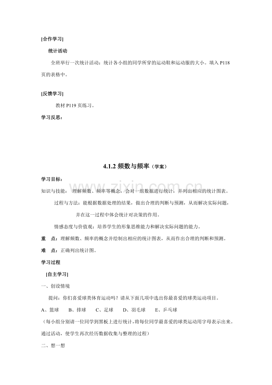 七年级数学下册[频数的实例教案人教版.doc_第2页