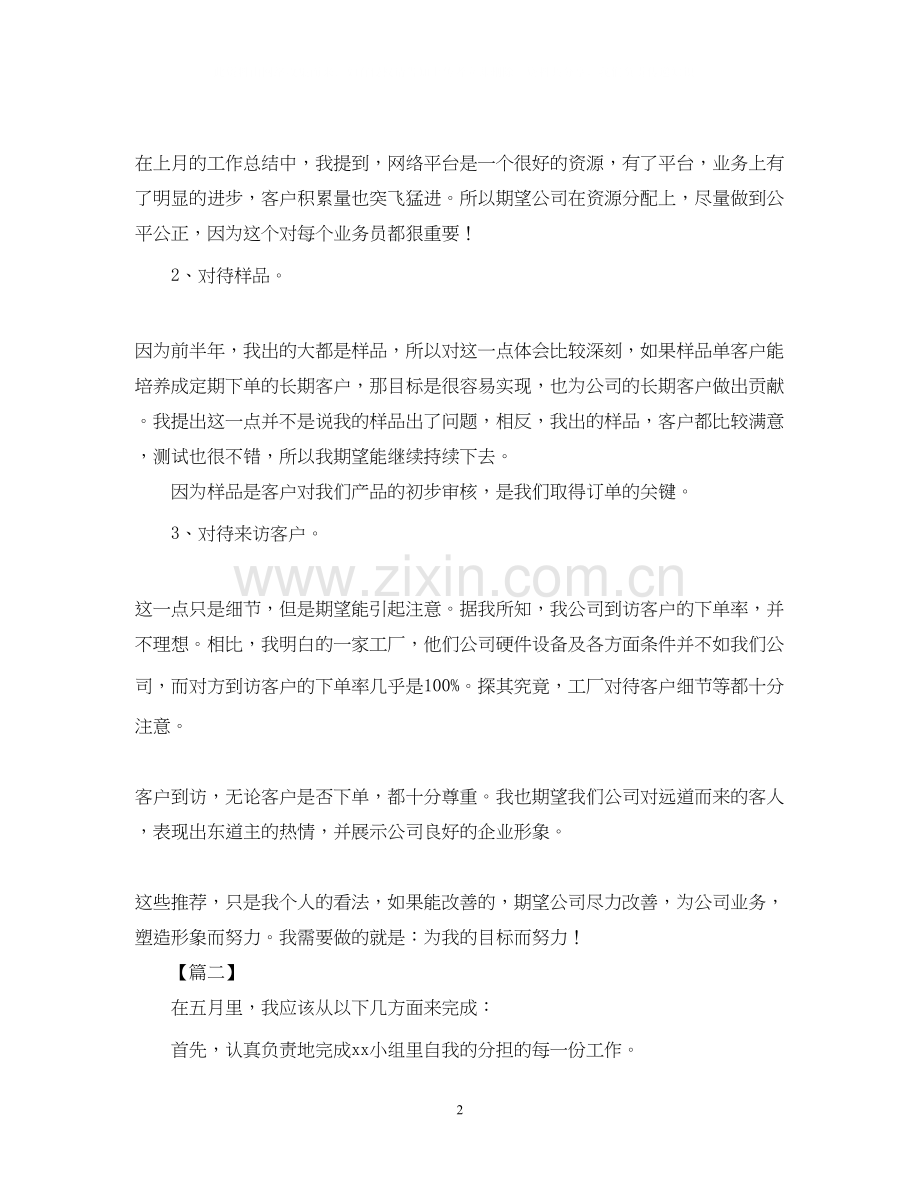 外贸业务员月工作计划例文.docx_第2页