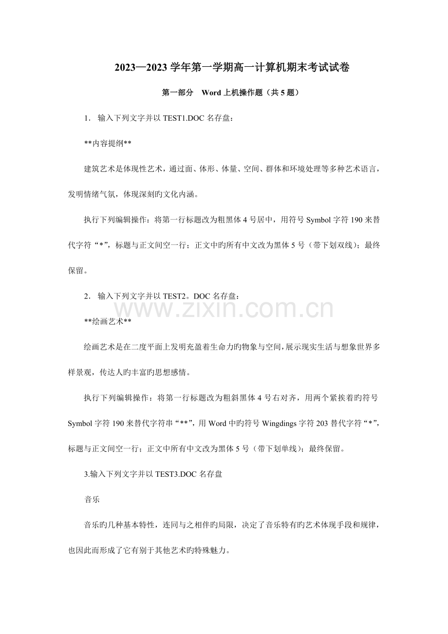 2023年高一计算机期末试卷电大农村行政管理操作题.doc_第1页