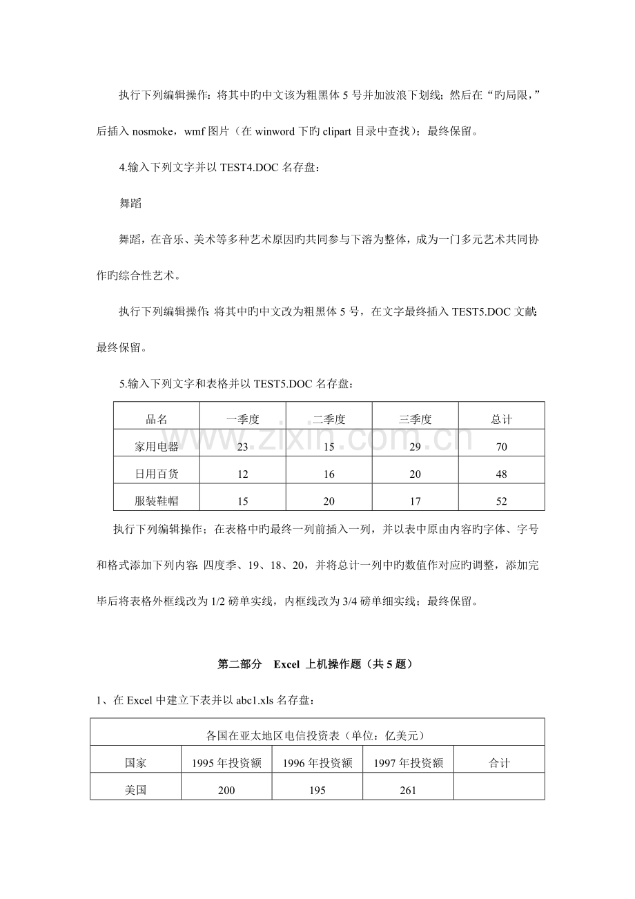 2023年高一计算机期末试卷电大农村行政管理操作题.doc_第2页