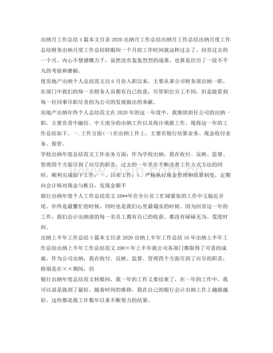 出纳工作总结100篇.docx_第2页