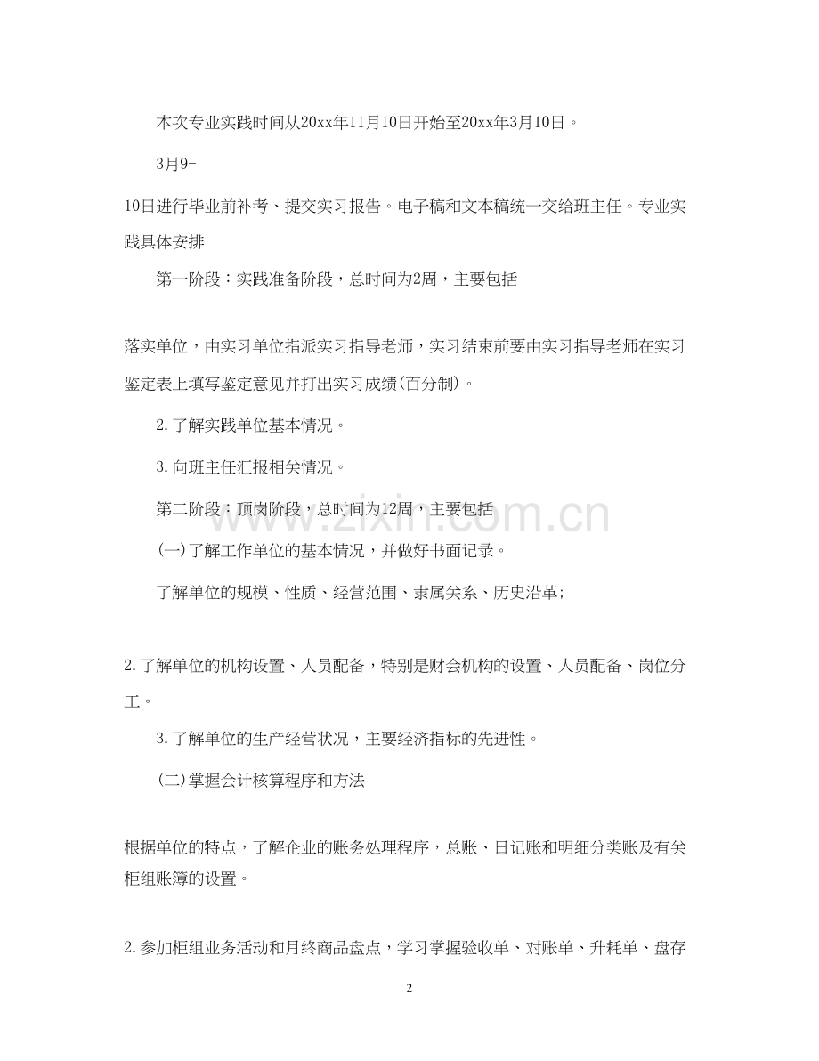 会计助理的工作计划5篇.docx_第2页