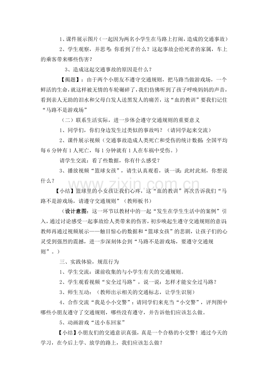 马路不是游戏场.docx_第2页
