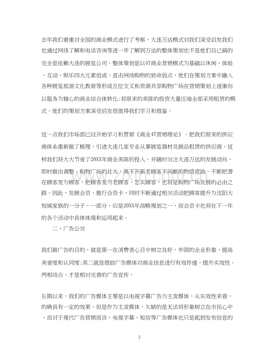 市场部工作计划范文2.docx_第2页