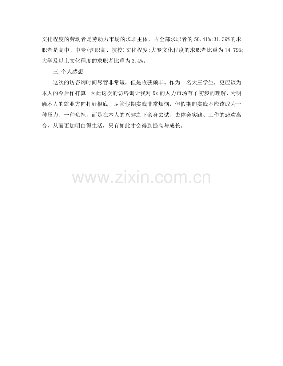 外语专业大学生寒假社会实践报告.doc_第2页