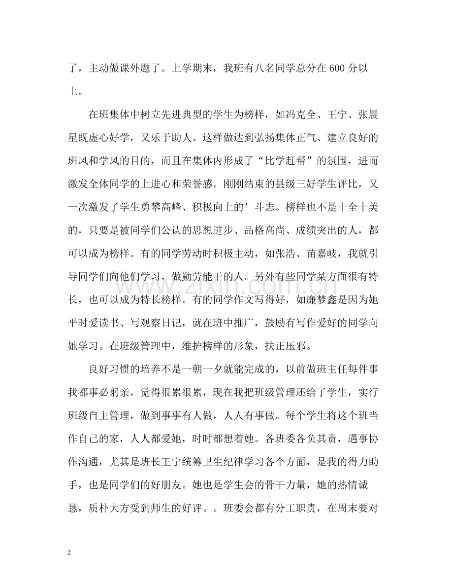 初中班主任学期末工作总结.docx_第2页