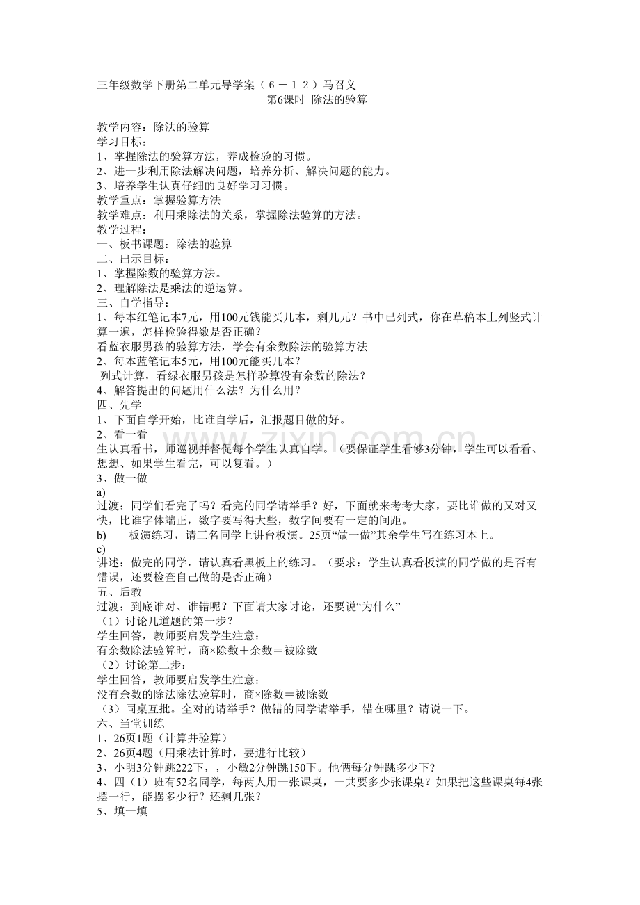 马召义导学案.doc_第1页