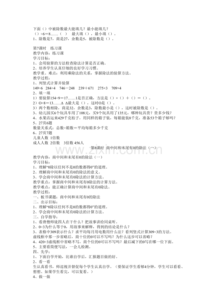 马召义导学案.doc_第2页