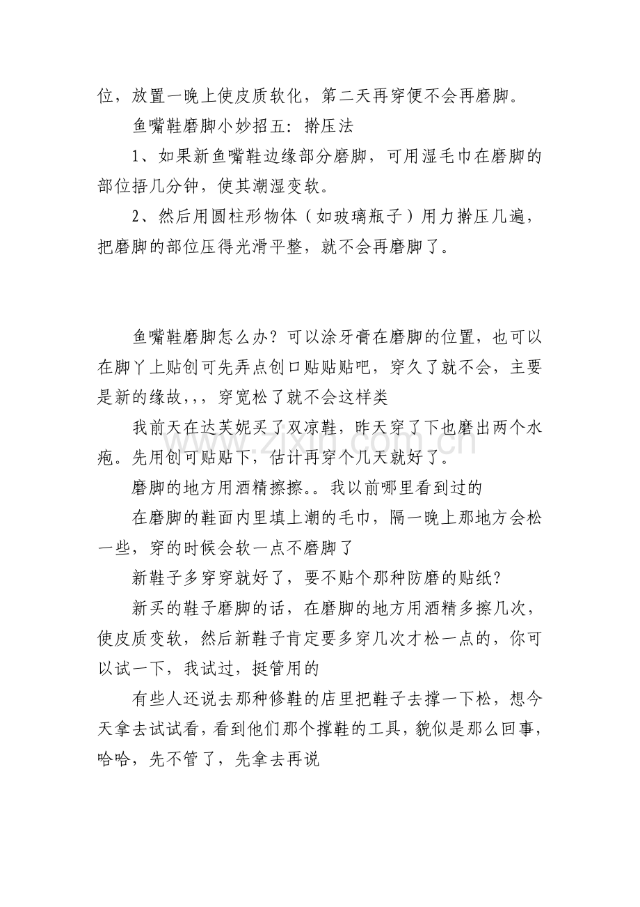 新鞋鱼嘴鞋磨脚怎么办.doc_第2页