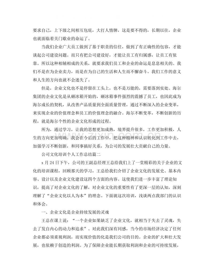 公司文化培训个人工作总结2.docx_第2页