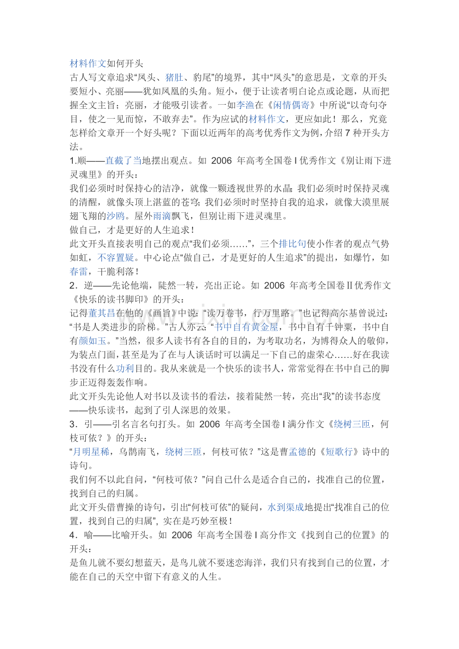 材料作文开头.doc_第1页