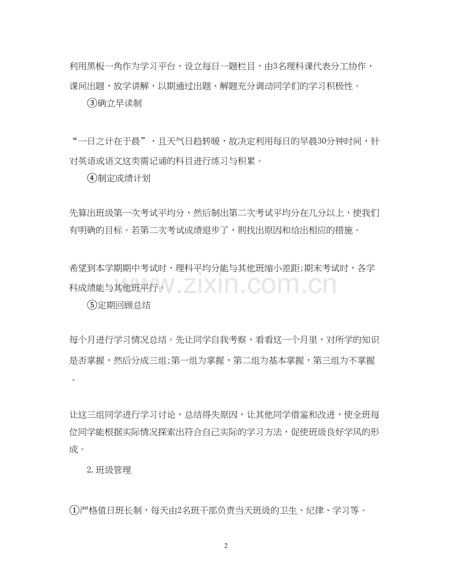 新学期工作计划书.docx_第2页
