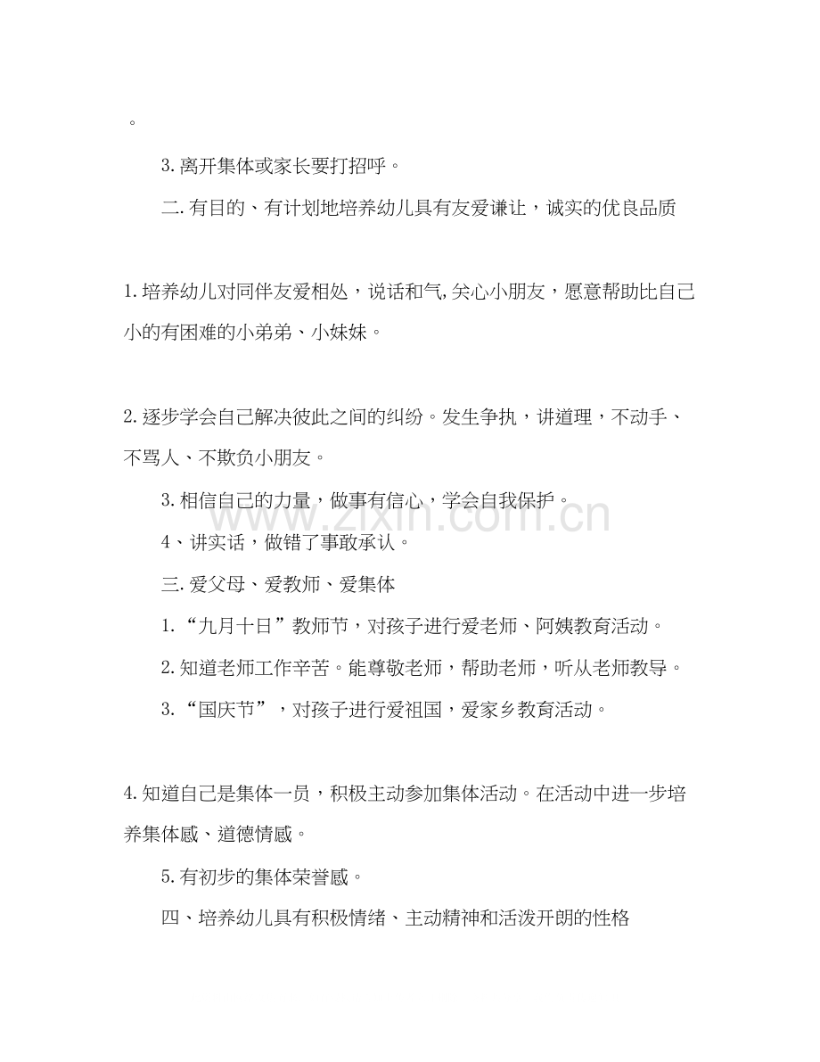 秋季幼儿园德育工作计划.docx_第2页